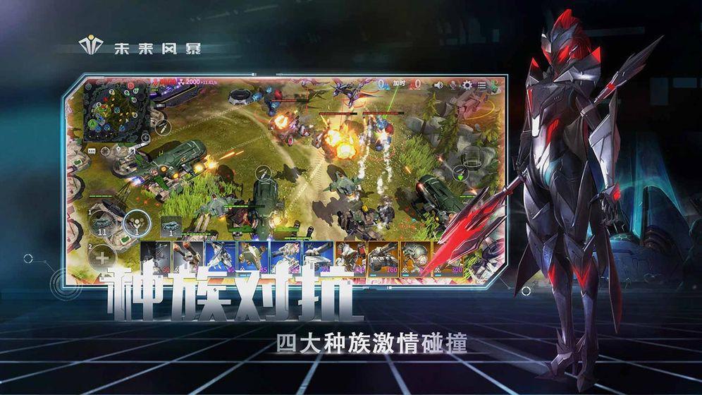 未来风暴截图