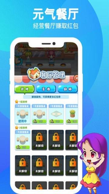 元气餐厅截图