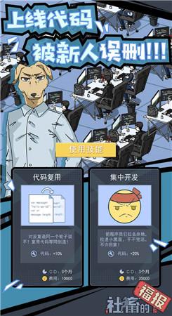 社畜的福报截图