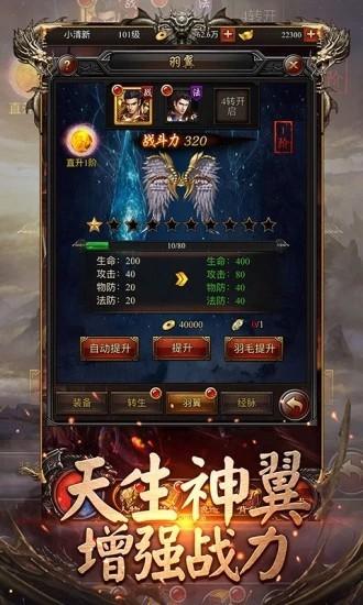 散人传奇截图
