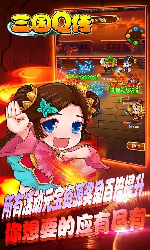 三国Q传截图