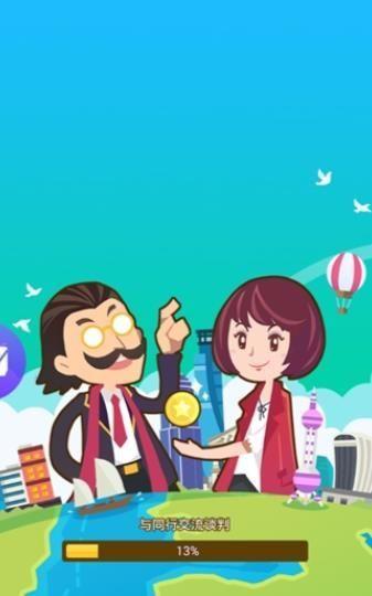 小小企业家截图