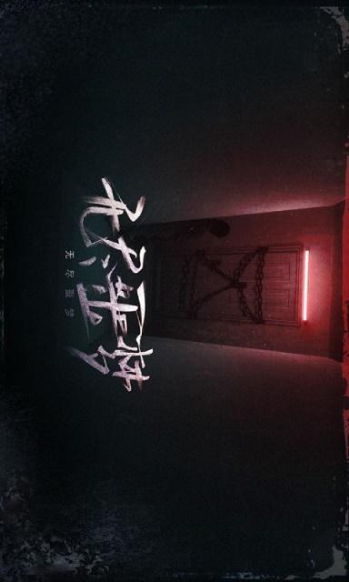 无尽噩梦游戏下载安卓版截图