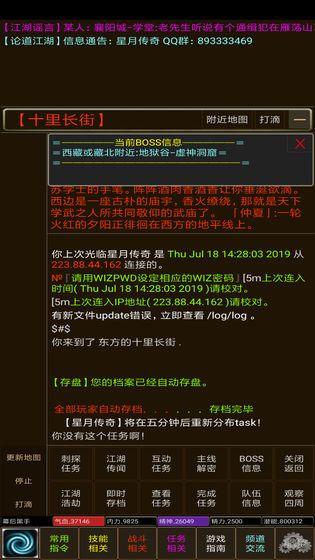 江湖三星月传奇截图