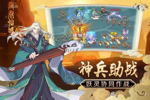 问鼎仙域游戏截图