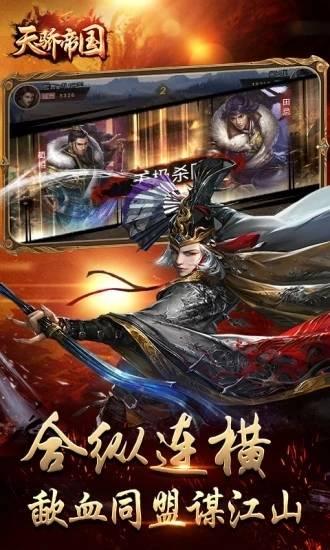 天骄帝国截图