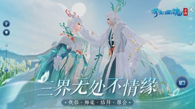 倩女幽魂手游网易版本截图