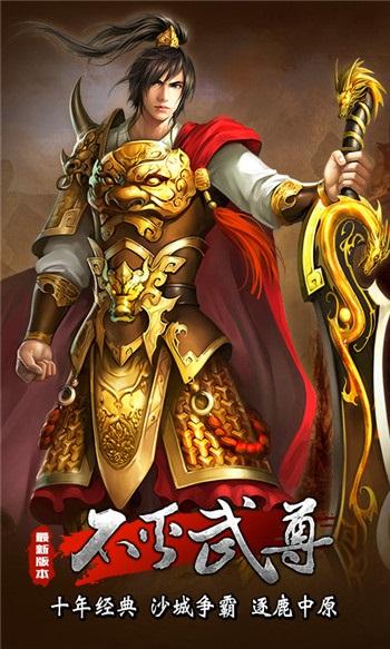 不灭武尊截图