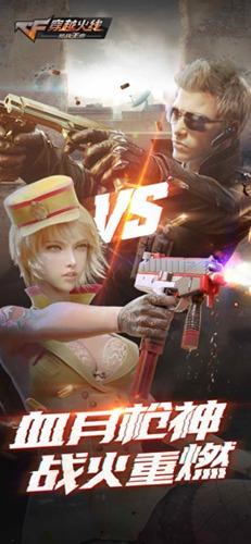 穿越火线：枪战王者截图