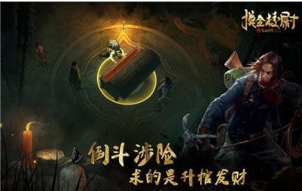 摸金校尉之幽冥神殿截图