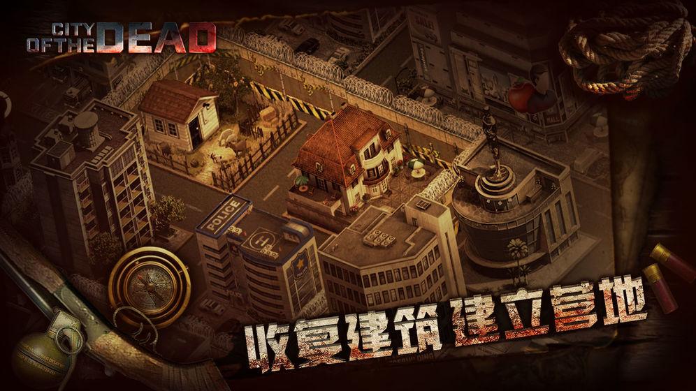 丧尸之城截图