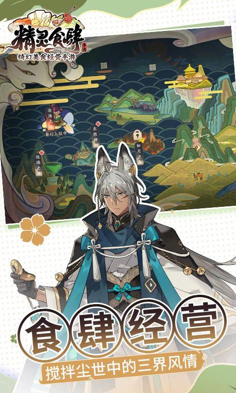 妖之食肆截图