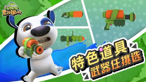 汤姆猫荒野派对截图