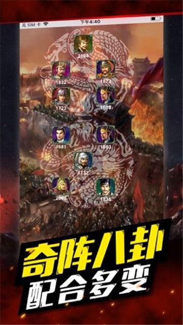 三国志2019截图