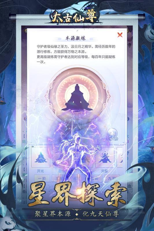 太古仙尊九游版截图