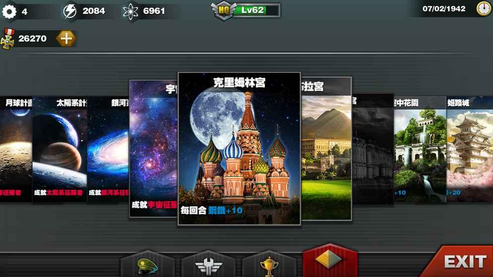 世界征服者3全球地图版截图