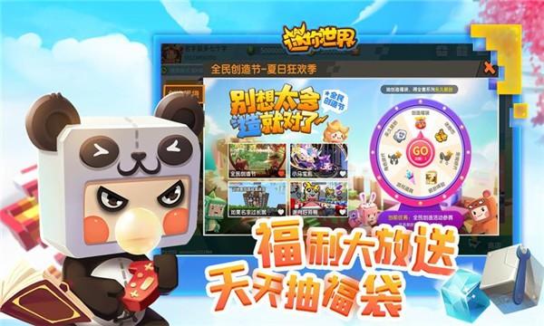 迷你世界新版本1.2.5截图