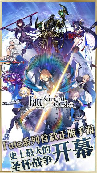 命运冠位指定截图