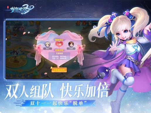 梦想世界3截图