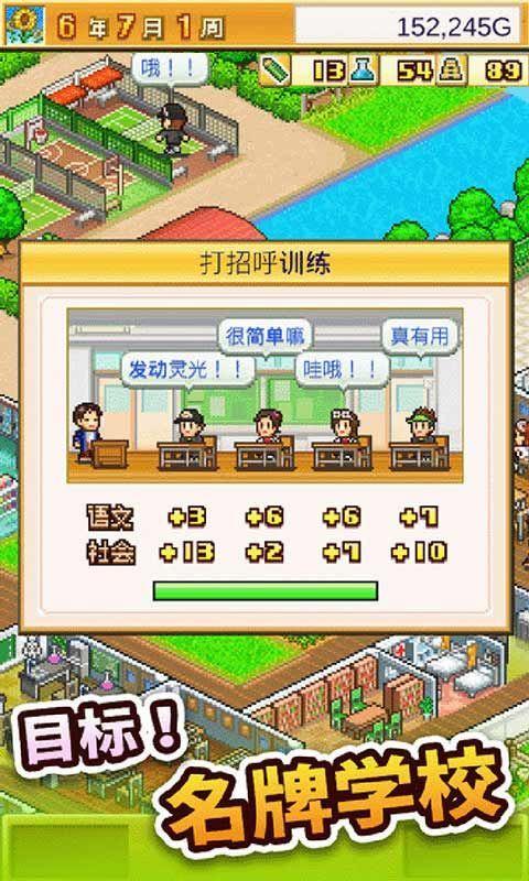 口袋学院物语2截图