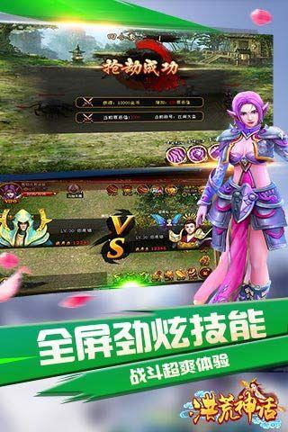 洪荒神话游戏截图