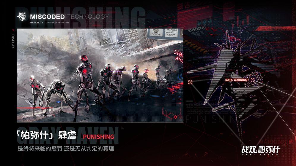 战双帕弥什截图