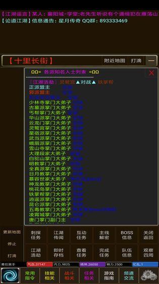 江湖三星月传奇截图