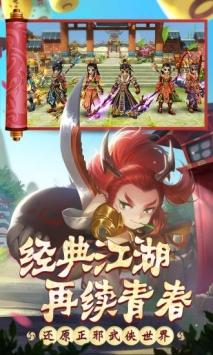 热血江湖怀旧版截图