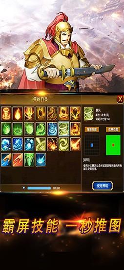 战棋三国2安卓截图