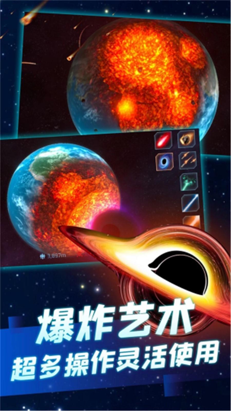 行星粉碎模拟器截图