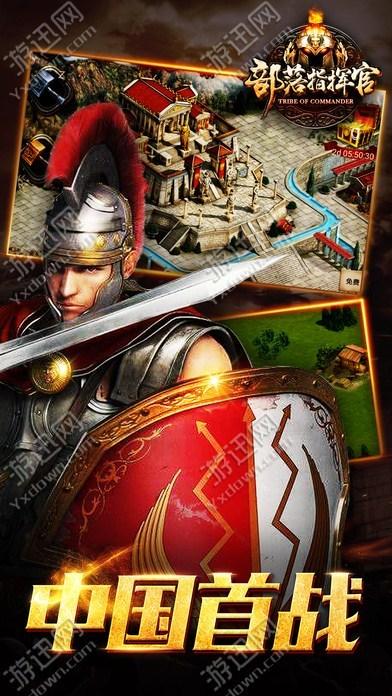 部落指挥官截图