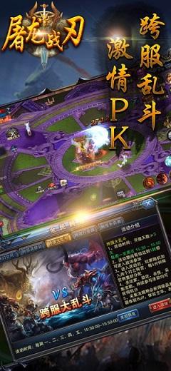 屠龙战刃截图