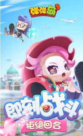 弹弹岛3截图