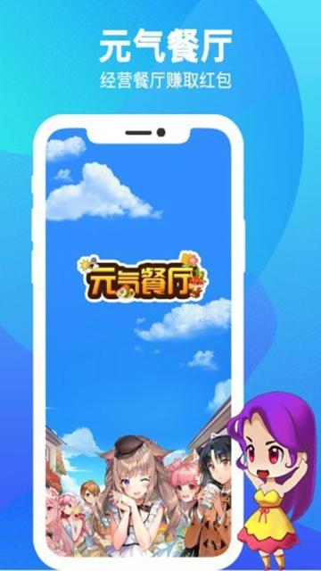 元气餐厅截图