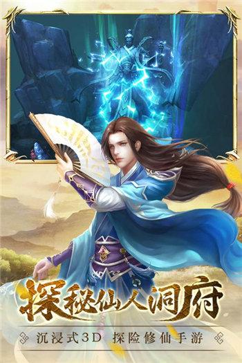 不朽仙迹截图