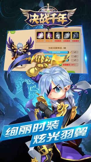 决战千年传奇截图