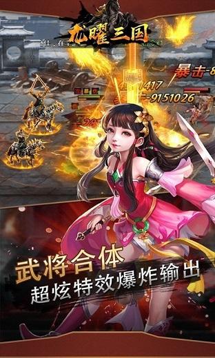 龙曜三国bt版截图