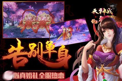 天神战截图