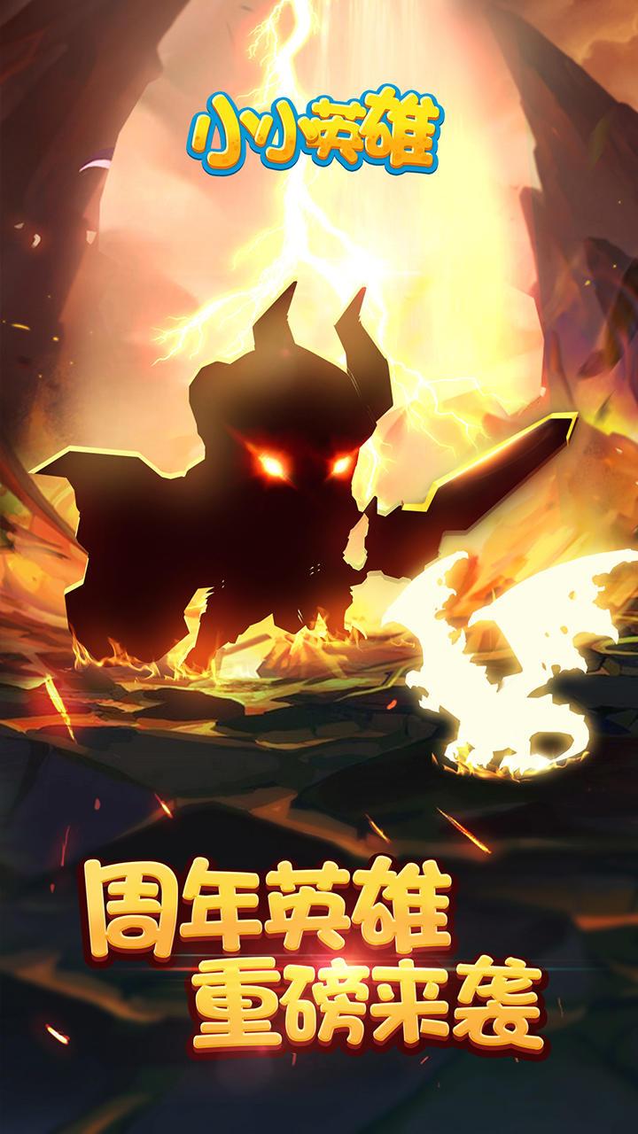 小小英雄下载安装游戏截图