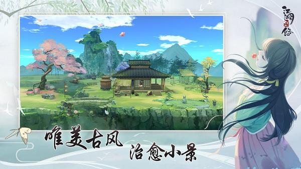 江湖悠悠截图