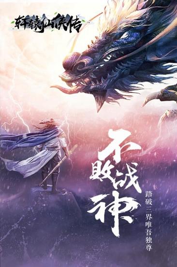 轩辕仙侠传截图