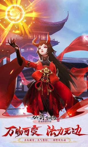 仙剑奇侠传四截图