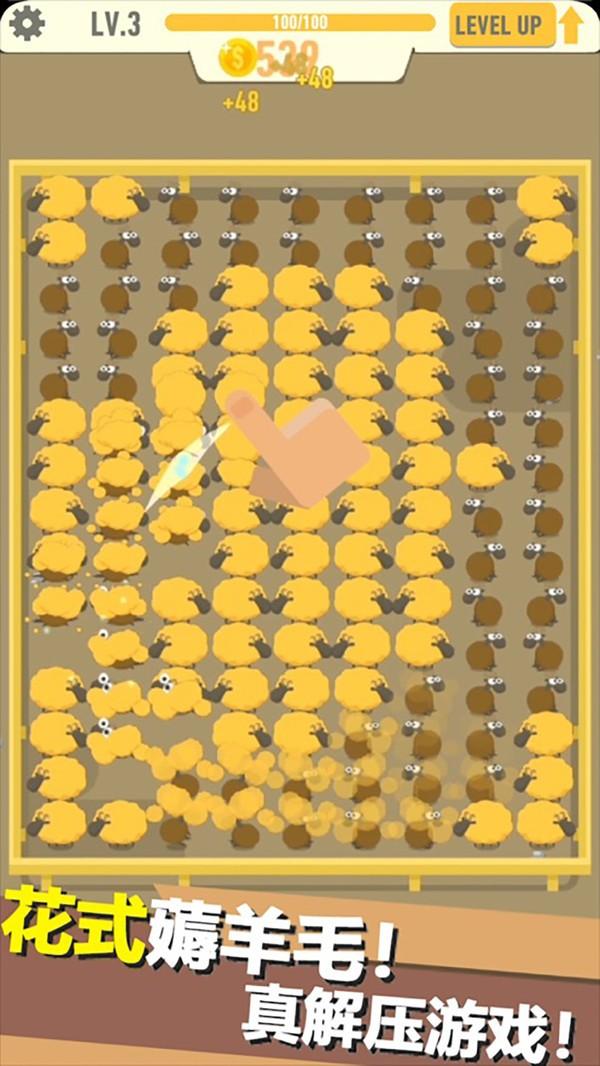 全民剪羊毛截图