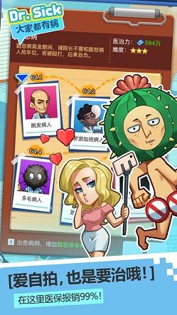 奇迹医院安卓版截图