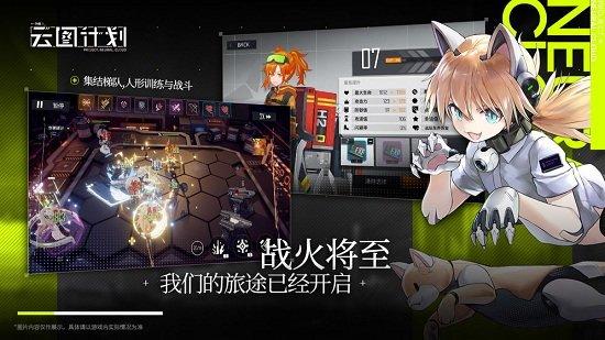 少女前线：云图计划截图