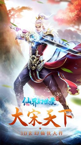 仙界幻世录混服平台截图