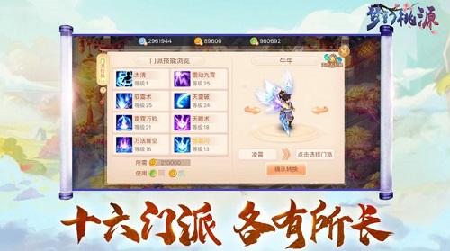 桃源逍遥截图