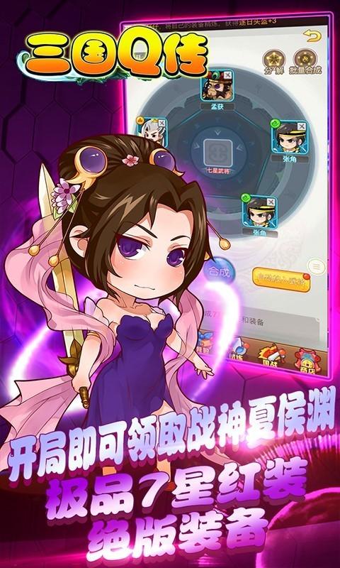 三国Q传截图