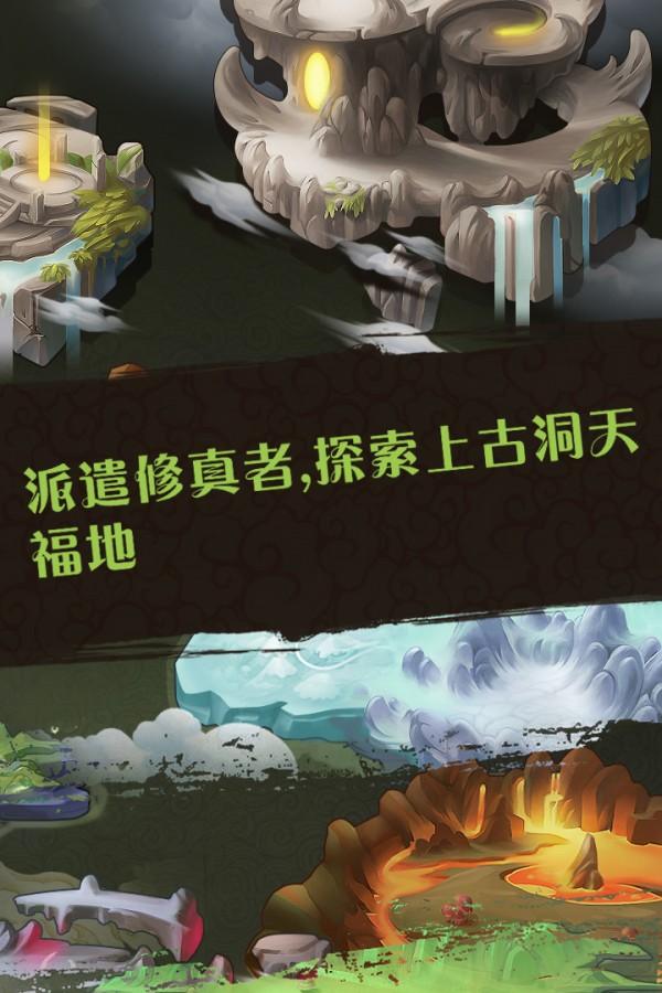 蜀山掌门截图
