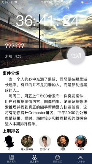 犯罪大师5.14版本截图
